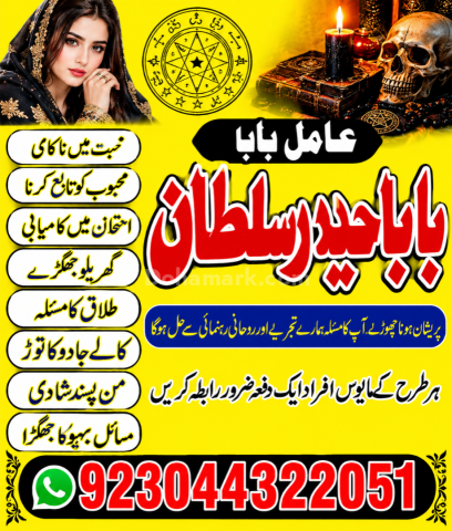 NO1+uk KALA JADU SPECIALIST, AMIL BABA IN PAKISTAN