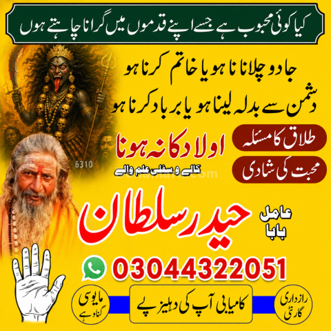 NO1+uk KALA JADU SPECIALIST, AMIL BABA IN PAKISTAN