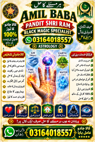 NO#1 Famous Online Amil Baba In Pakistan | Amil Baba In Multan |