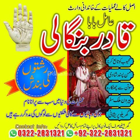 Top No1 Spiritual Healing Amil in Uk| Bangali baba in Karachi-UK