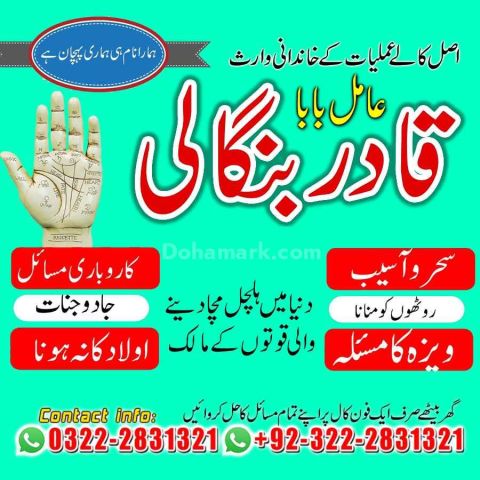 Top No1 Spiritual Healing Amil in Uk| Bangali baba in Karachi-UK