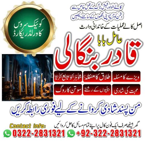 Top No1 Spiritual Healing Amil in Uk| Bangali baba in Karachi-UK