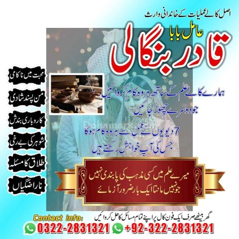 Top No1 Spiritual Healing Amil in Uk| Bangali baba in Karachi-UK