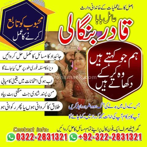 Top No1 Spiritual Healing Amil in Uk| Bangali baba in Karachi-UK