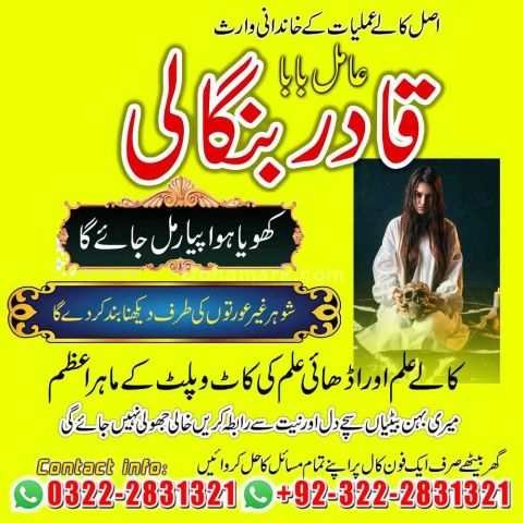 Top No1 Spiritual Healing Amil in Uk| Bangali baba in Karachi-UK
