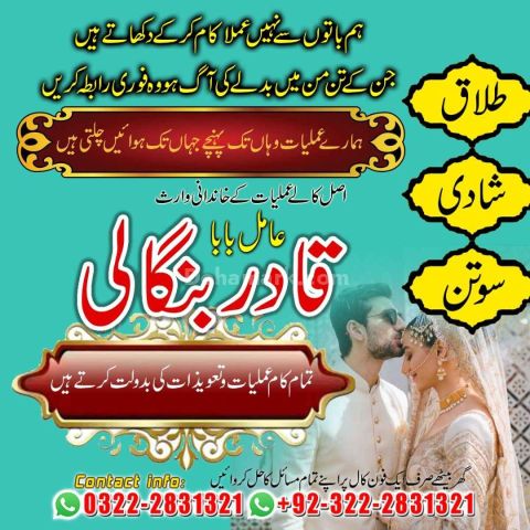 Top No1 Spiritual Healing Amil in Uk| Bangali baba in Karachi-UK