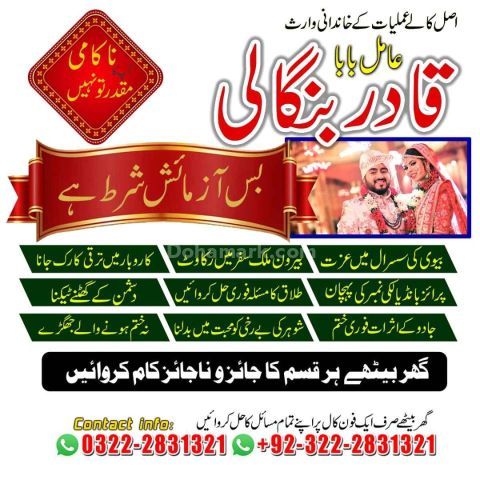 Top No1 Spiritual Healing Amil in Uk| Bangali baba in Karachi-UK