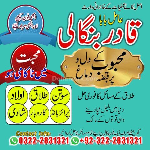 Top No1 Spiritual Healing Amil in Uk| Bangali baba in Karachi-UK