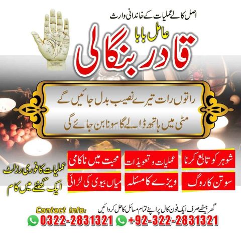 UK No1 Spiritual Healing Amil in Lahore|Bangali baba in Lahore