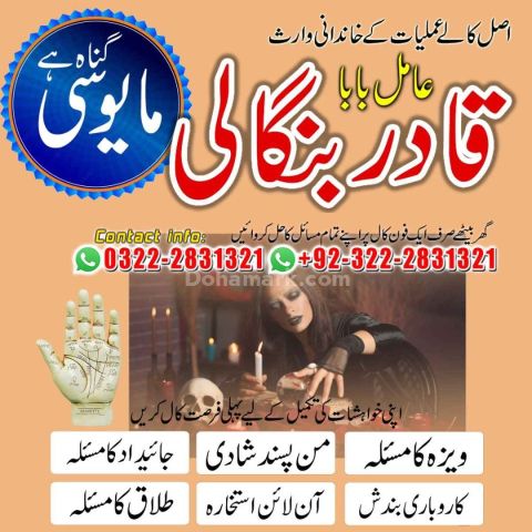 UK No1 Spiritual Healing Amil in Lahore|Bangali baba in Lahore