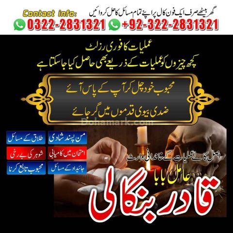 UK No1 Spiritual Healing Amil in Lahore|Bangali baba in Lahore