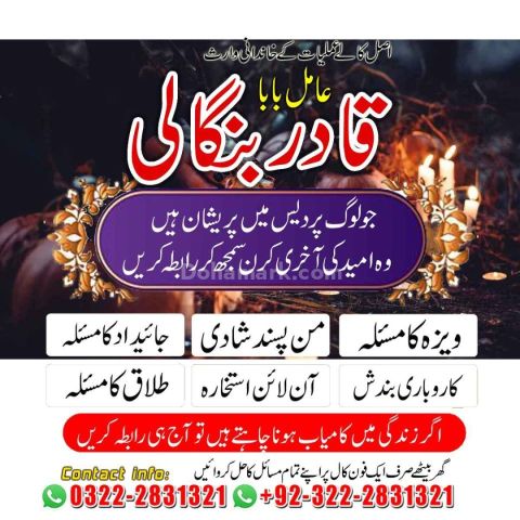 UK No1 Spiritual Healing Amil in Lahore|Bangali baba in Lahore