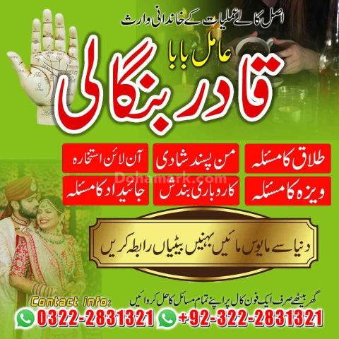 UK No1 Spiritual Healing Amil in Lahore|Bangali baba in Lahore