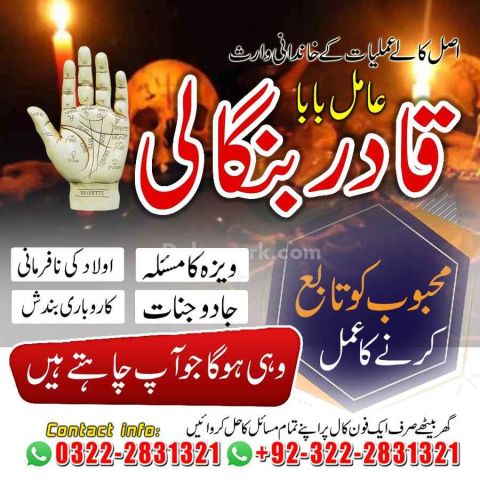 UK No1 Spiritual Healing Amil in Lahore|Bangali baba in Lahore