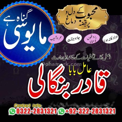UK No1 Spiritual Healing Amil in Lahore|Bangali baba in Lahore