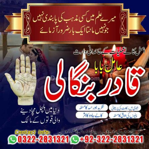 USA+ Spritual Healing Amil in Islamabad|Bangali baba in Islamabad