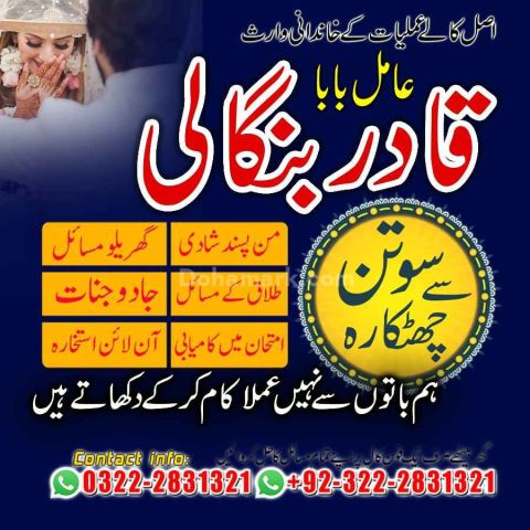USA+ Spritual Healing Amil in Islamabad|Bangali baba in Islamabad