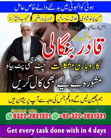 USA+ Spritual Healing Amil in Islamabad|Bangali baba in Islamabad