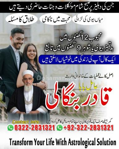 USA+ Spritual Healing Amil in Islamabad|Bangali baba in Islamabad