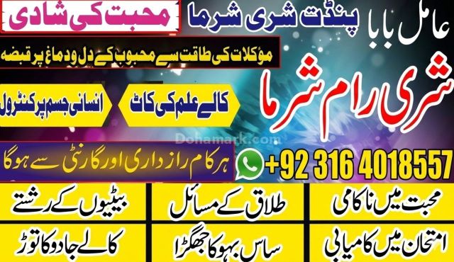 No1 amil baba lahore | Amil baba contact number | Black magic exp