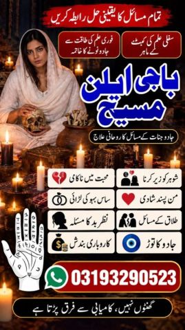 Amil baba in uk, amil baba contact number, amil baba in canada. r