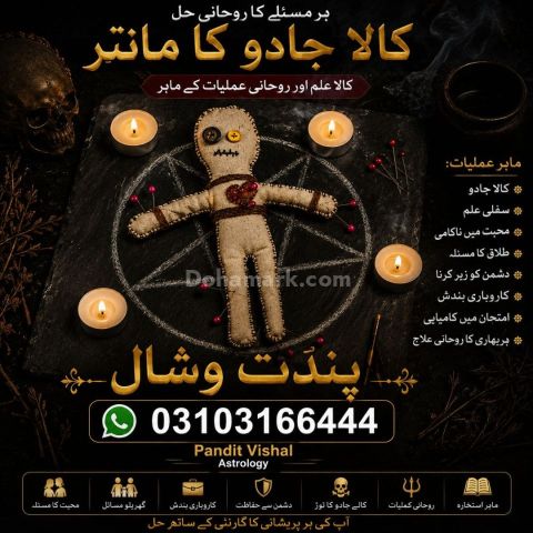 Famous syed amil baba in pakistan, verified specialist amil baba