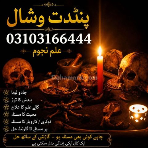 No. 1 Kala Jadu Amil Baba | Online Spiritual Guidance  Online Bla