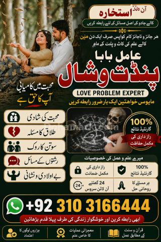 Kala Jadu Consultation | Spiritual Guidance | Aamil Baba Kala Jad