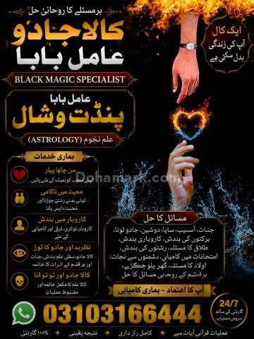 Muntaha Bungalan 🔮 Kala Ilam & Astrology ❤️ Love & Marriage