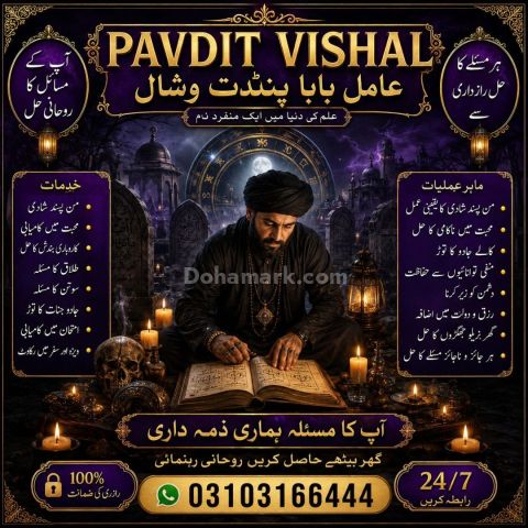 Pandit Vishal | Aamil Baba بابا پندت وشال     Kala Jadu Amil Baba
