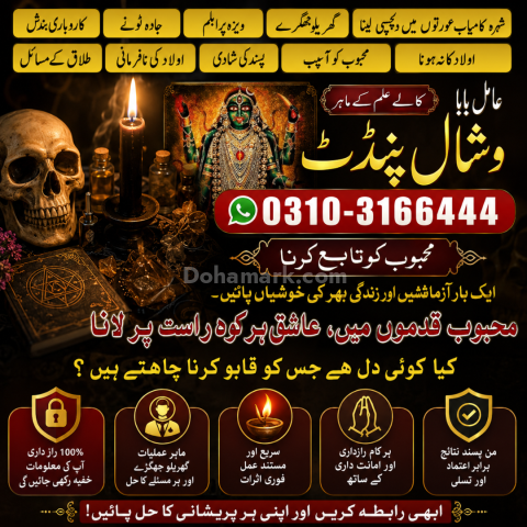 UAE Online Amil Baba | Kala Jadu & Spiritual Consultation  UK Onl