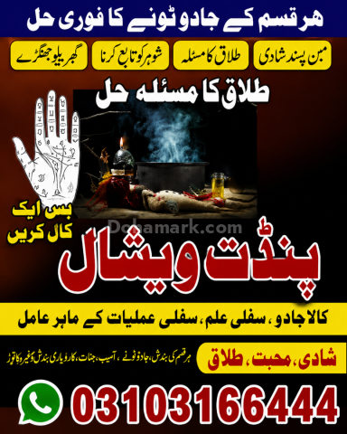 Kala Jadu Amil Baba | Online Consultation Across the UAE  UK & Qa