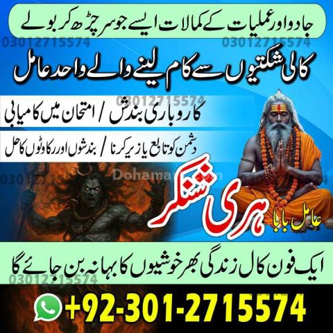 Premium Amil Baba in Pakistan, Renowned Amil Baba in Peshawar Spe