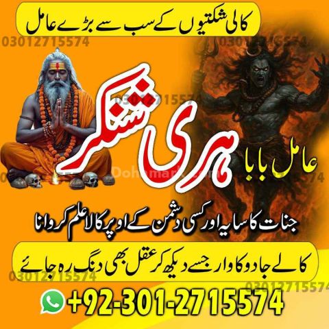 Premium Amil Baba in Pakistan, Renowned Amil Baba in Peshawar Spe