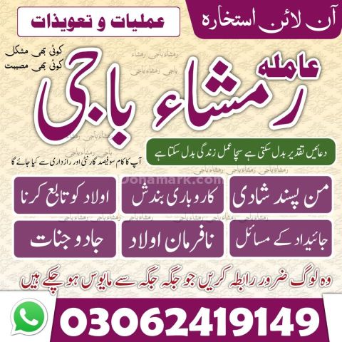 Amil baba in karachi, amil baba in lahore, amil baba in islamabad
