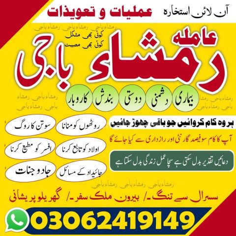 Amil baba in karachi, amil baba in lahore, amil baba in islamabad