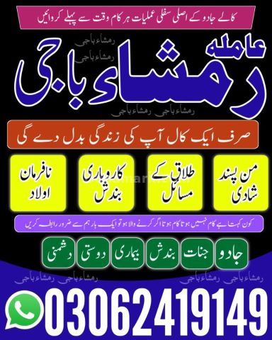Amil baba in kashmir, Amil baba in hyderabad, Amil baba in sawat,
