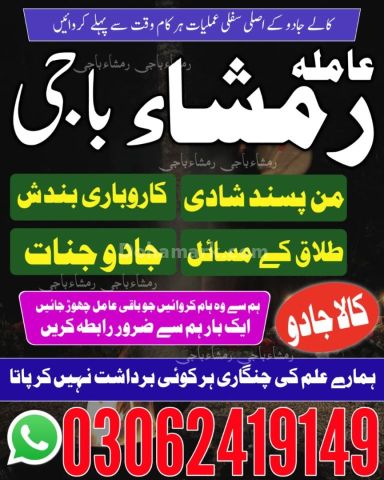 Amil baba in kashmir, Amil baba in hyderabad, Amil baba in sawat,