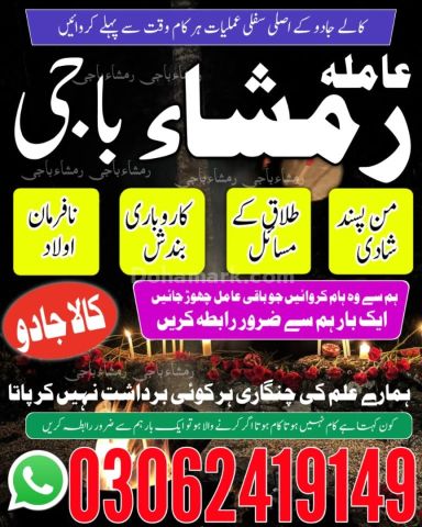 Amil baba in kashmir, Amil baba in hyderabad, Amil baba in sawat,