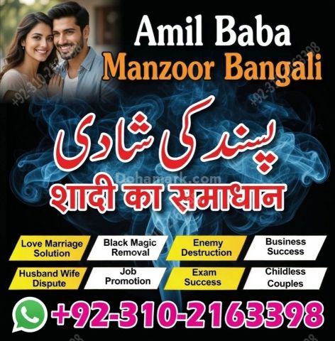 Famous & True Amil Baba in Pakistan, Lahore, Karachi & Canada