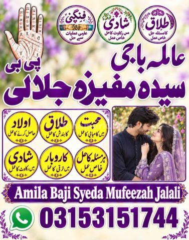 Genetics Amil baba for manpasand shadi ka taweez #Amil baba
