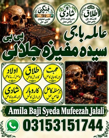 Genetics Amil baba for manpasand shadi ka taweez #Amil baba