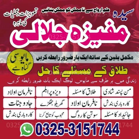 IDEAL Amil baba in USA .Creative Amil baba in Lahore.