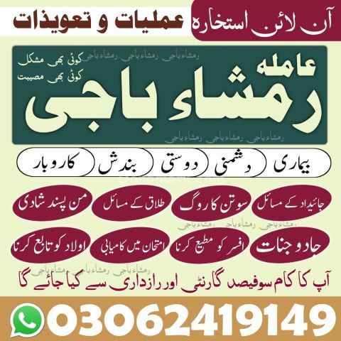 Amil baba in Lahore, amil baba in karachi, Amil baba in kashmir,