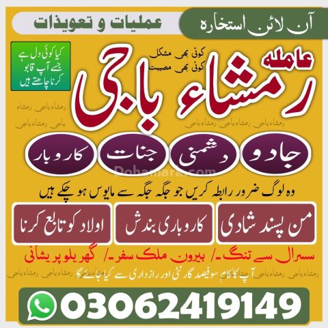 Amil baba in Lahore, amil baba in karachi, Amil baba in kashmir,