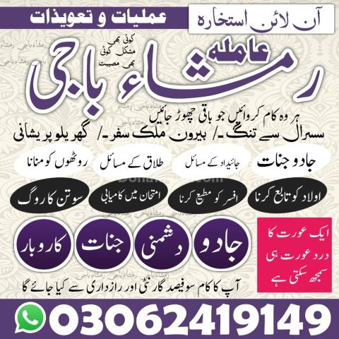 Amil baba in Lahore, amil baba in karachi, Amil baba in kashmir,