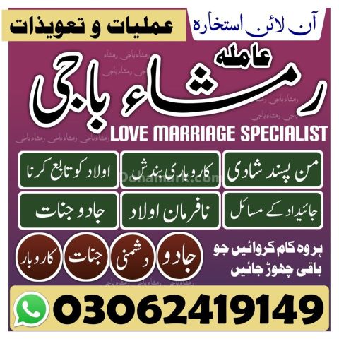 Amil baba in Lahore, amil baba in karachi, Amil baba in kashmir,
