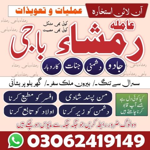 Amil baba in Lahore, amil baba in karachi, Amil baba in kashmir,