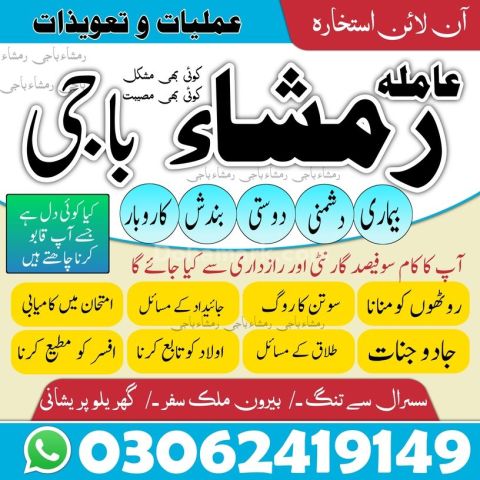 Amil baba in Lahore, amil baba in karachi, Amil baba in kashmir,