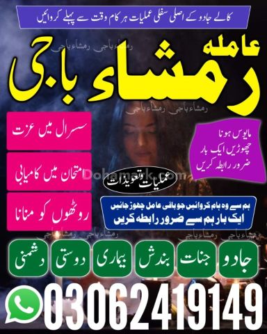 Amil baba in Lahore, amil baba in karachi, Amil baba in kashmir,